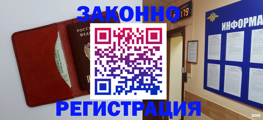 прописка законно в Угличе
